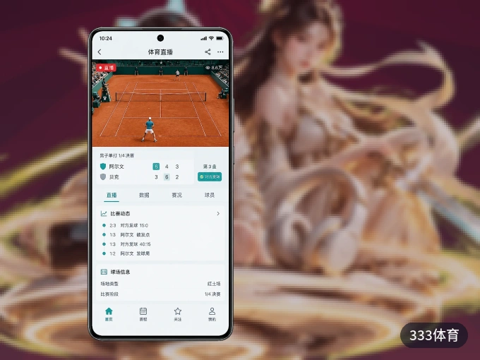 333体育 APP，装一次不再错过开赛